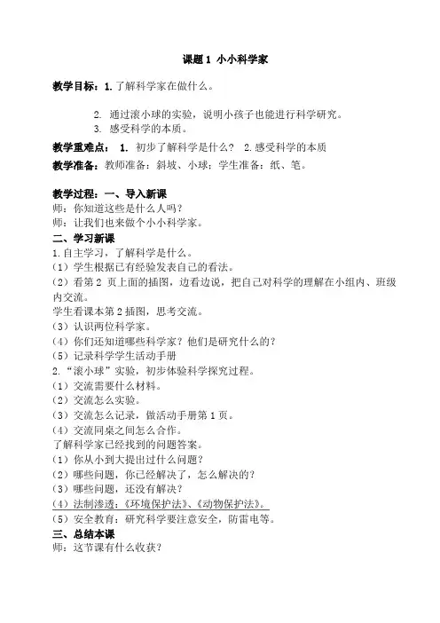 一年级科学全册教案