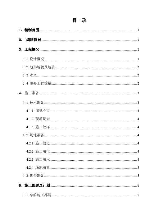 大瑞铁路某框架桥施工方案