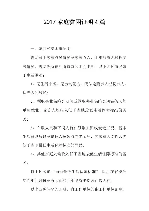2017家庭贫困证明4篇