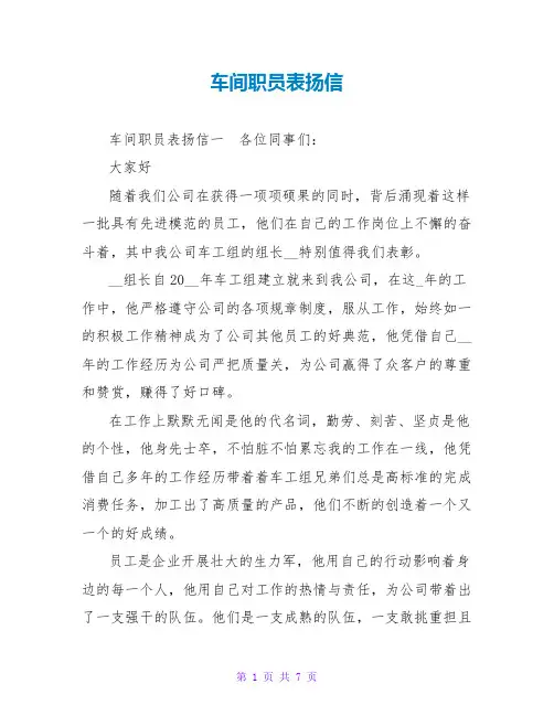 车间职员表扬信