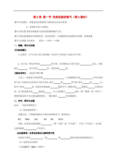 九年级化学全册 2.1.2 性质活泼的氧气 精品导学案 沪教版