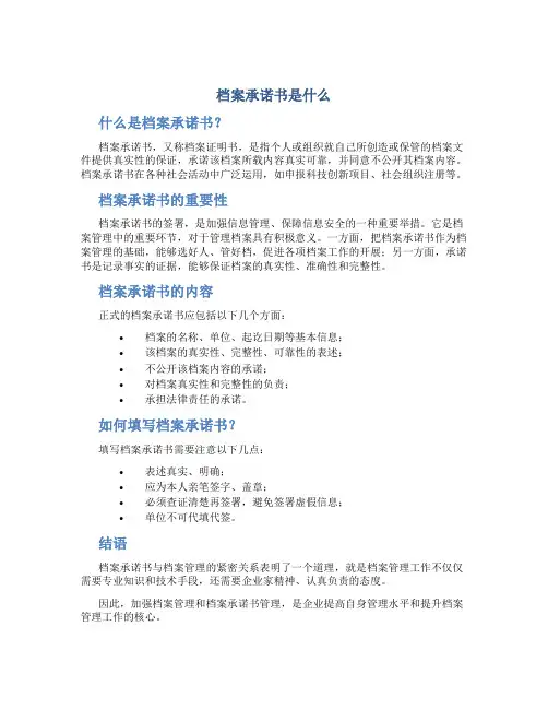 档案承诺书是什么