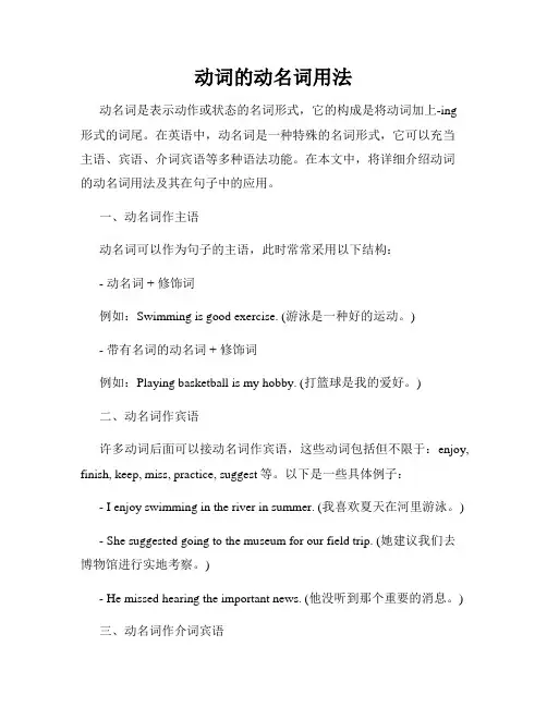 动词的动名词用法