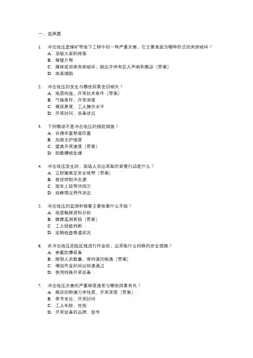 冲击地压题库