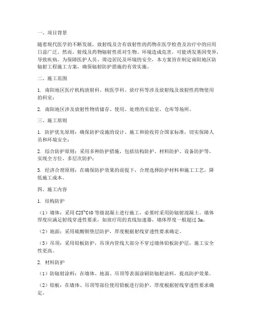 南阳防辐射工程施工方案