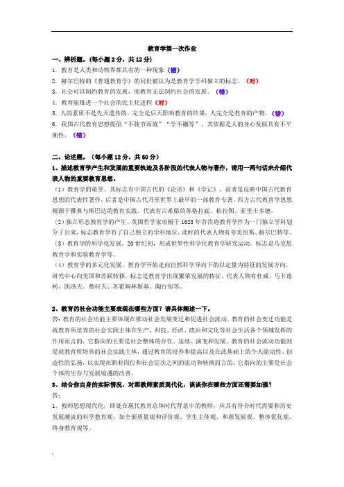 最新电大《教育学》形考作业答案