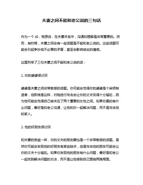 夫妻之间不能和老公说的三句话
