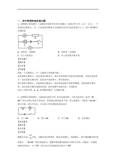 物理欧姆定律-经典压轴题