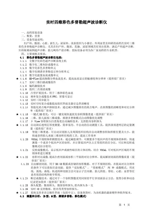 2014实时四维彩色多普勒超声波诊断仪 参数