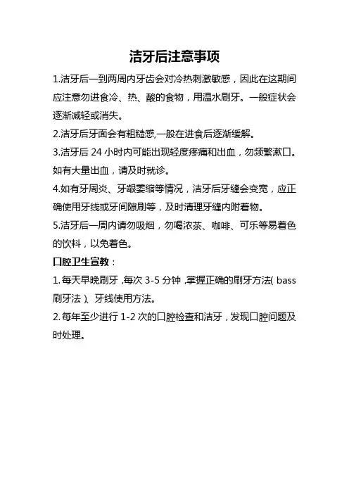 洁牙后注意事项和方法