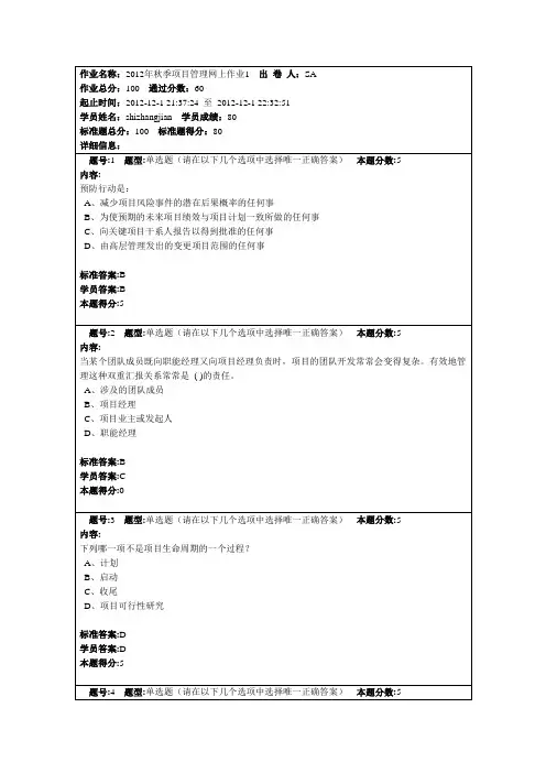 秋季项目管理网上作业1