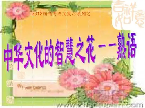 熟语[1]