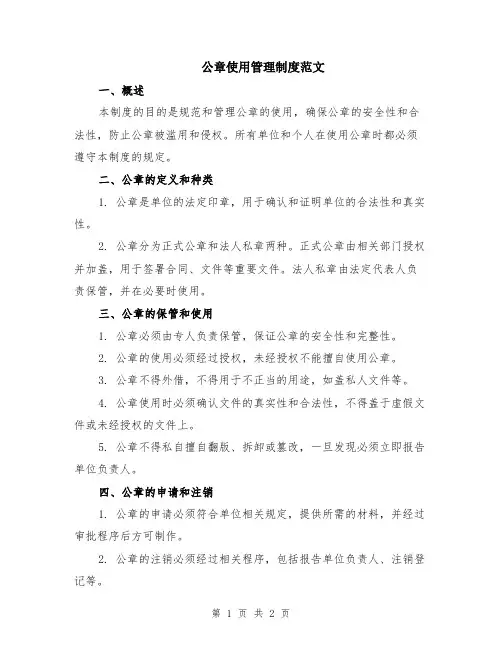 公章使用管理制度范文