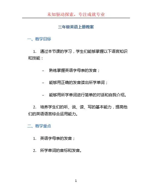三年级英语上册教案 (5)