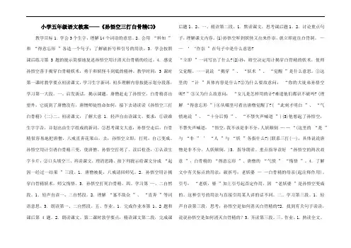 小学五年级语文教案——《孙悟空三打白骨精二》