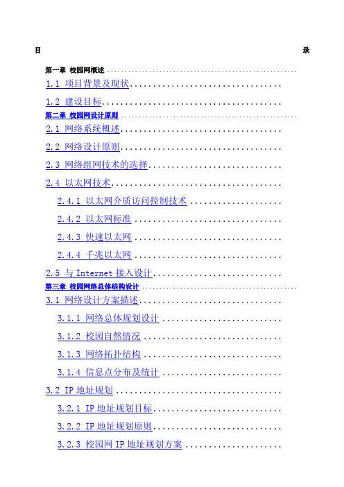 大学校园网网络规划与设计