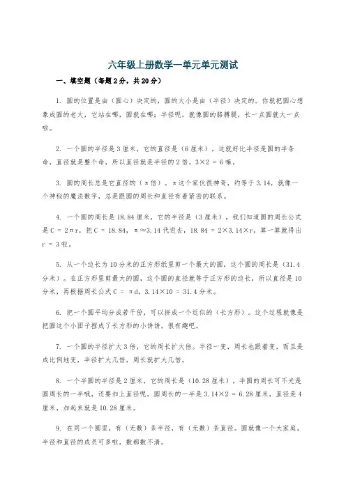 六年级上册数学一单元单元测试