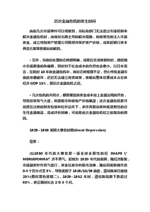 历次金融危机的发生时间