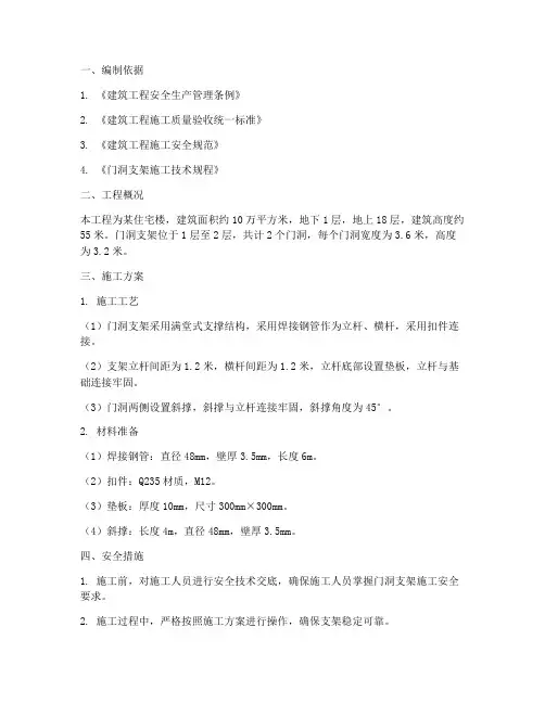 门洞支架安全专项方案