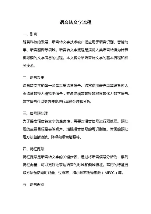 语音转文字流程