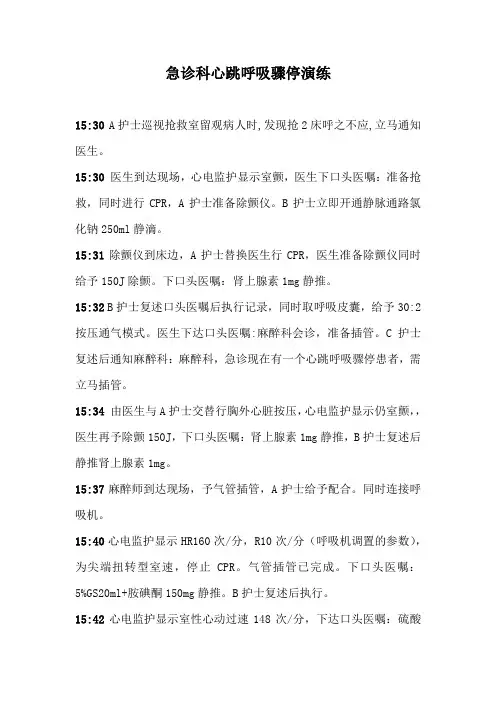 急诊科心跳呼吸骤停演练