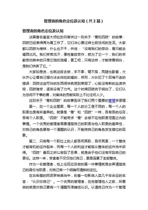 管理者的角色定位及认知（共2篇）