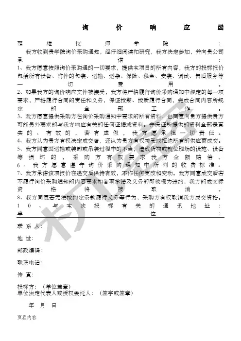 询价响应函