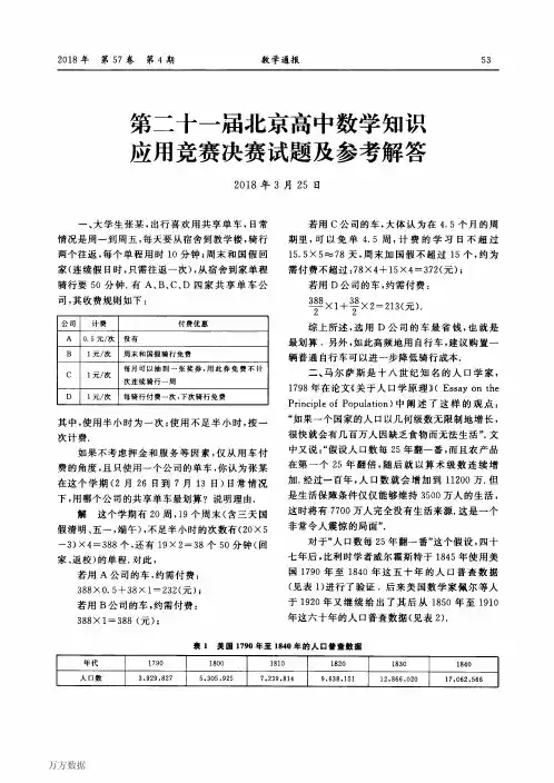 第二十一届北京高中数学知识应用竞赛决赛试题及参考解答
