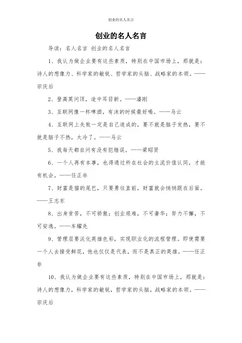 创业的名人名言