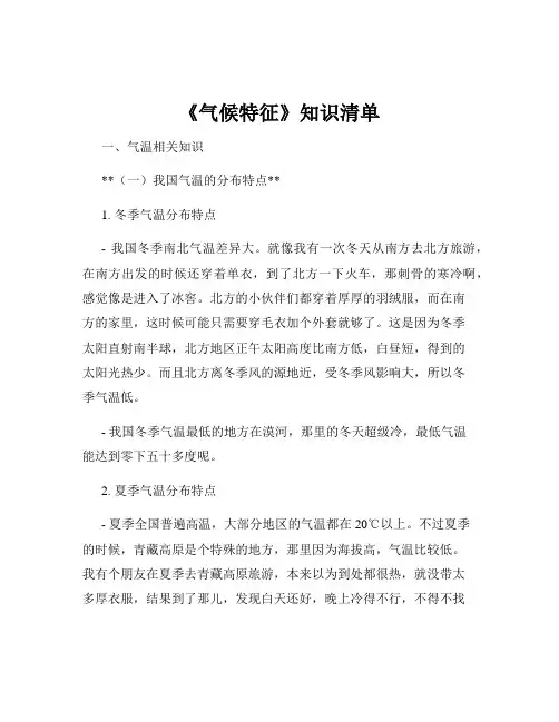 《气候特征》知识清单