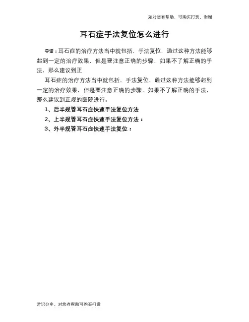 耳石症手法复位怎么进行