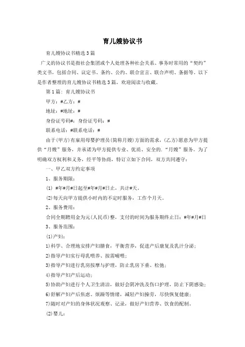 育儿嫂协议书