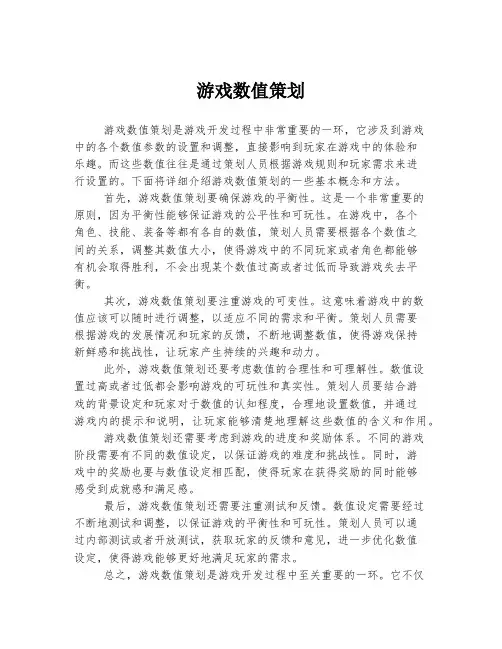 游戏数值策划