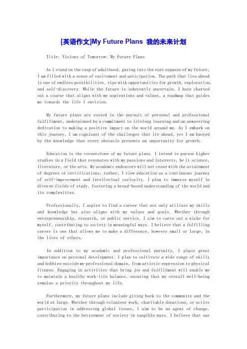 [英语作文]My Future Plans 我的未来计划