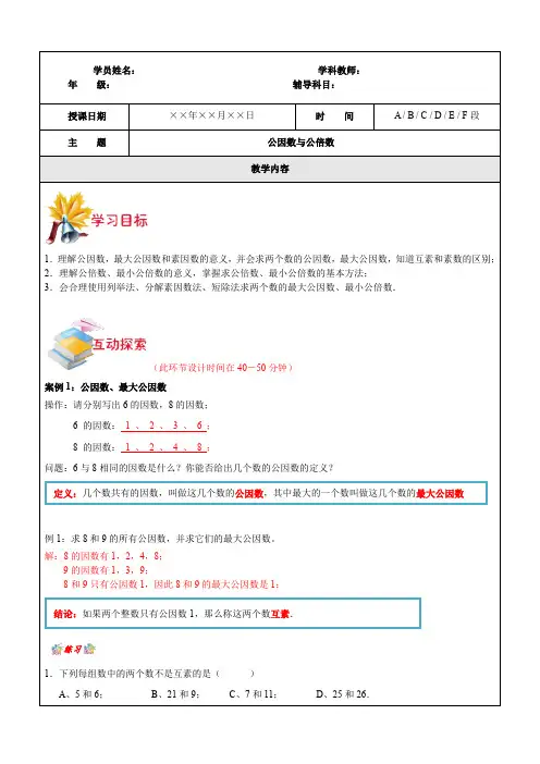 六年级公因数与公倍数