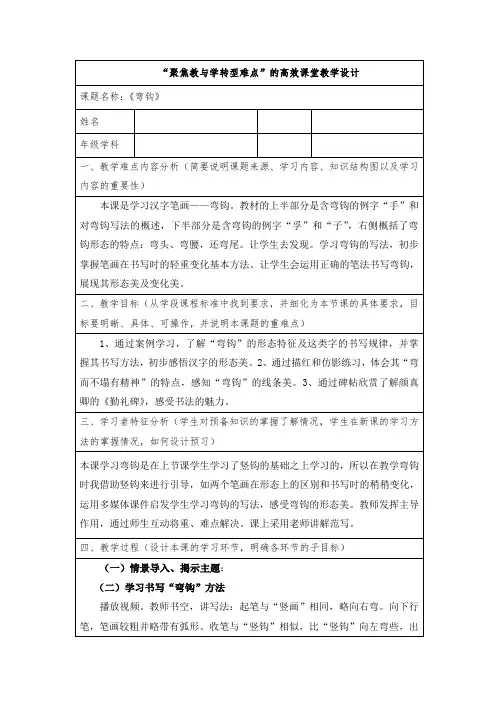 《弯钩》教学设计