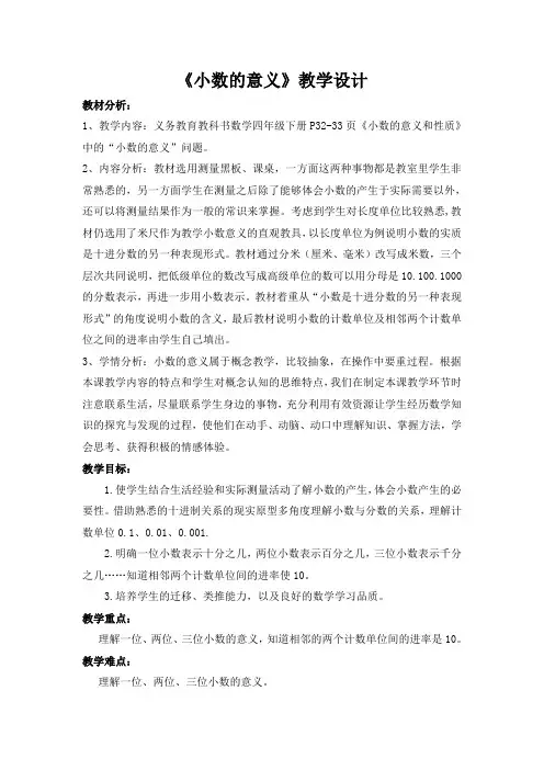 苏教版小学数学五年级上册《三 小数的意义和性质：1.小数的意义和读写》公开课教案_0