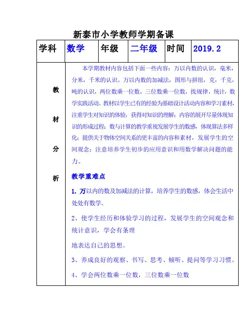 青岛版(五四制)二年级下册全册数学教案