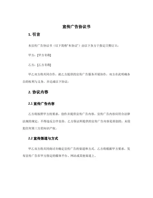 宣传广告协议书
