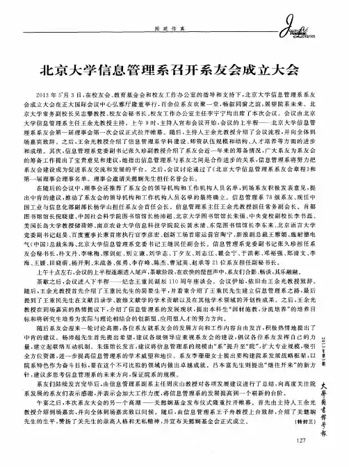 北京大学信息管理系召开系友会成立大会