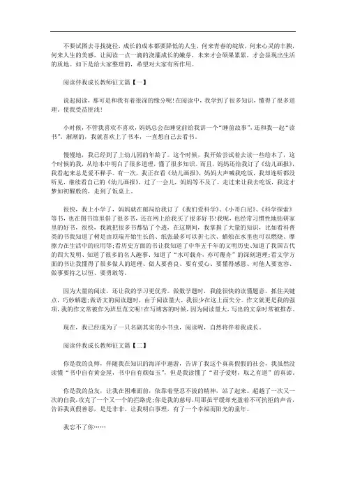 最新阅读伴我成长教师征文