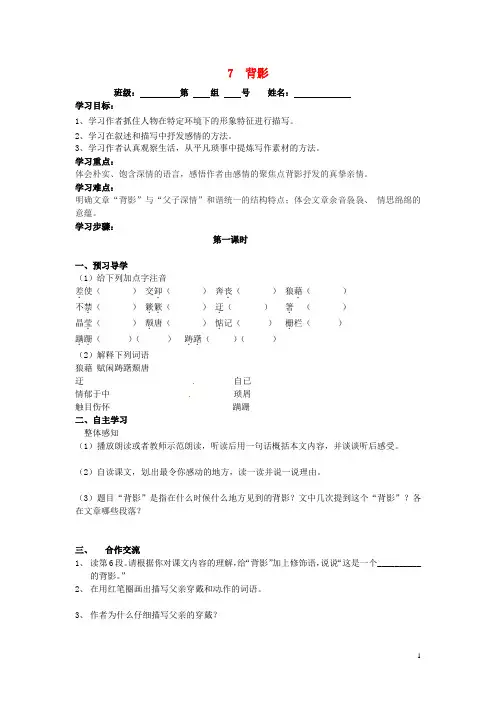 湖南省醴陵市青云学校八年级语文上册7《背影》学案(无答案)(新版)新人教版