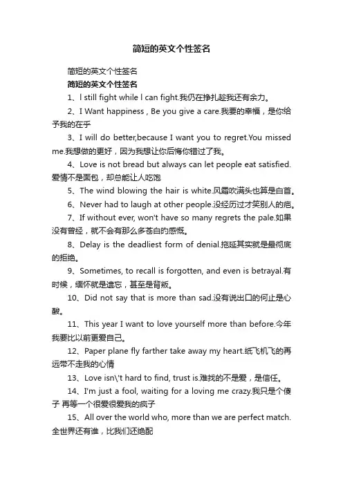 简短的英文个性签名