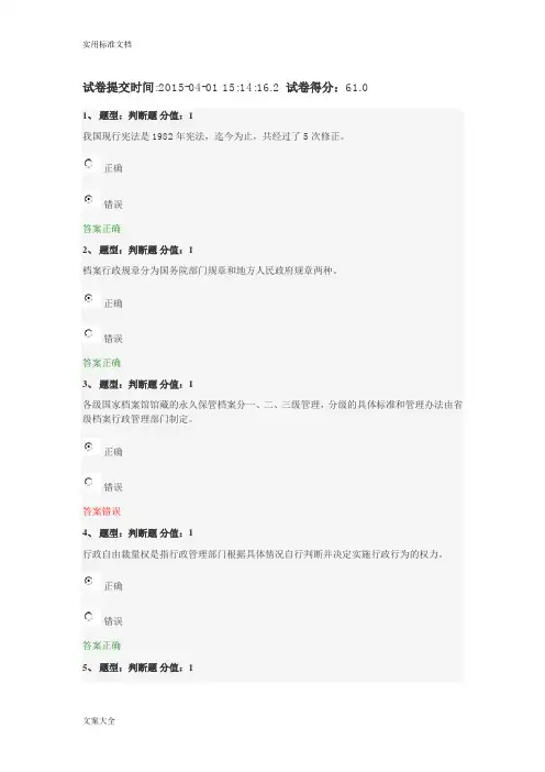 档案法规知识基础-测试