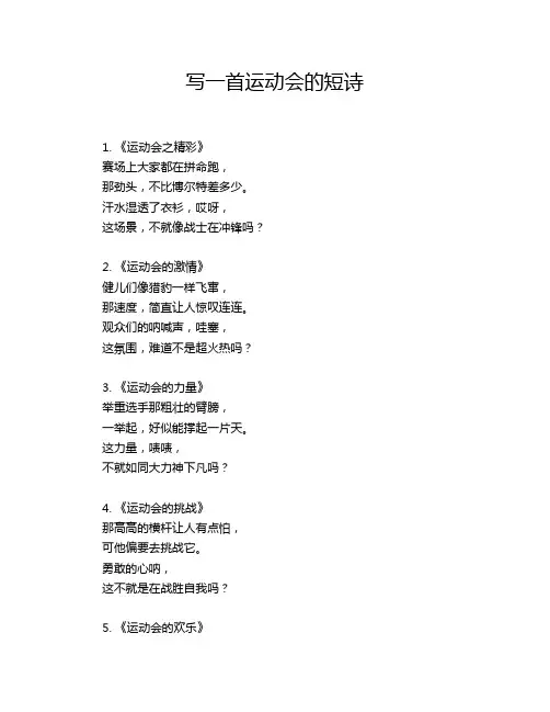 写一首运动会的短诗