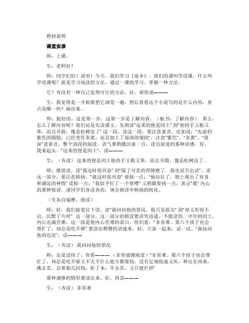 《故乡》课堂实录