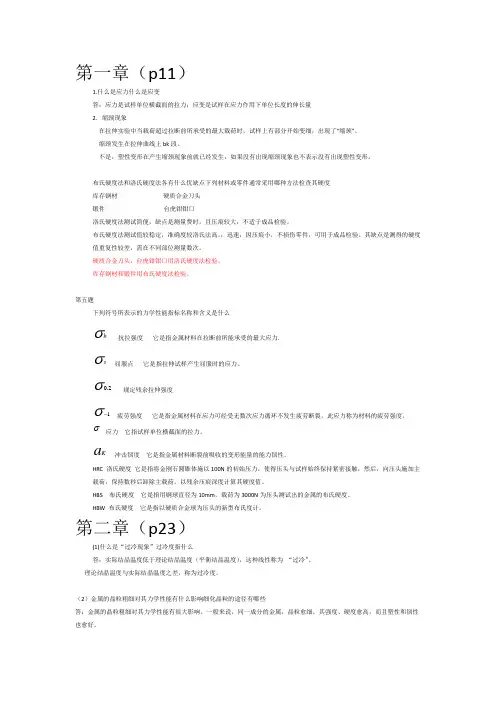 金属工艺学_邓文英_第五版_课后习题参考答案