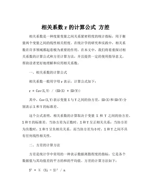 相关系数r的计算公式 方差
