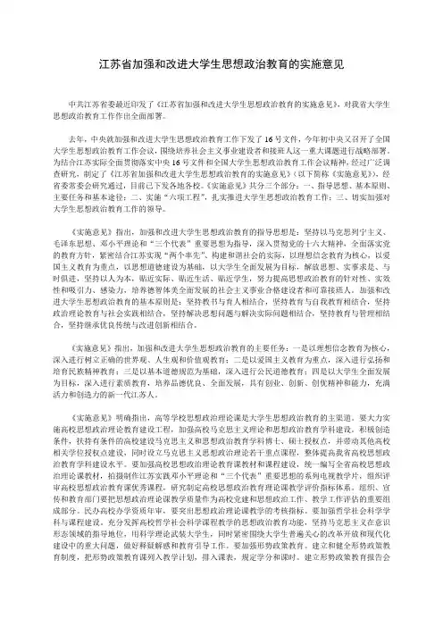 江苏省加强和改进大学生思想政治教育的实施意见