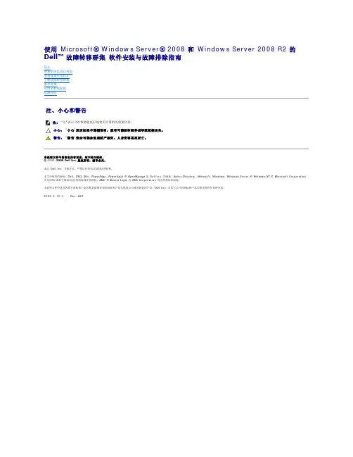 使用 Microsoft Windows Server 2008 和 Windows Server 
